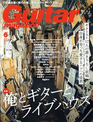 Guitar magazine(2020年6月号) 月刊誌