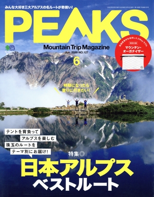 PEAKS(2020年6月号) 月刊誌