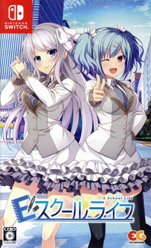 Eスクールライフ