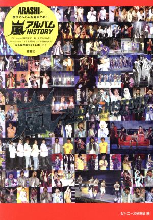 嵐アルバムHISTORY ARASHI PHOTOGRAPH REPORT