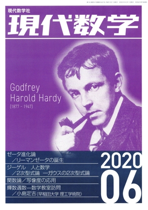 現代数学(06 2020) 月刊誌