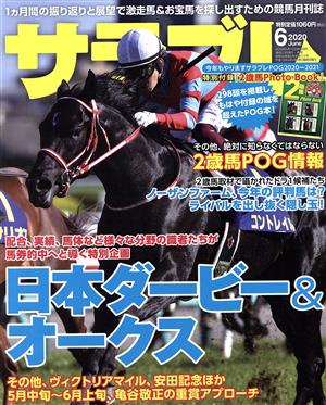 サラブレ(6 2020 June) 月刊誌