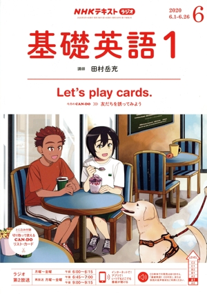 NHKテキストラジオテキスト 基礎英語1(06 2020) 月刊誌