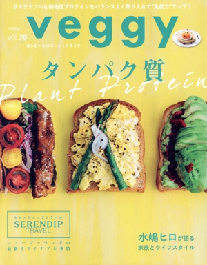 veggy(vol.70) 隔月刊誌