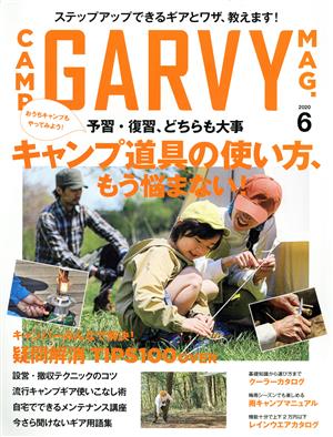 GARVY(2020年6月号) 隔月刊誌