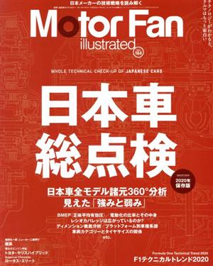 Motor Fan illustrated(Vol.164) 日本車総点検 モーターファン別冊