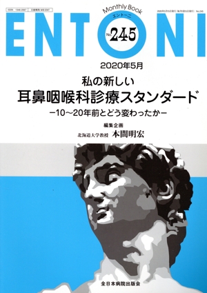 ENTONI Monthly Book(No.245) 私の新しい耳鼻咽喉科診療スタンダード ―10～20年前とどう変わったか―