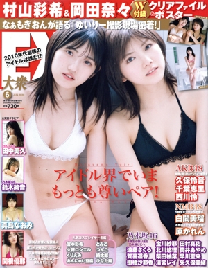 EX大衆(6 JUN 2020) 月刊誌