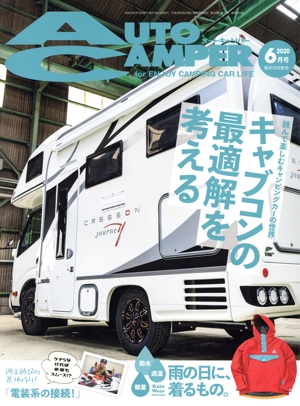 AUTO CAMPER(2020年6月号) 月刊誌
