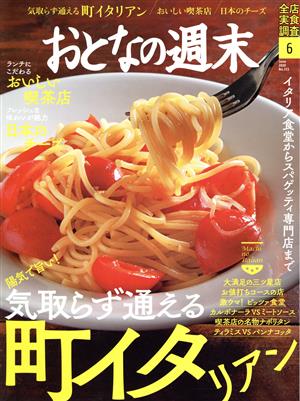 おとなの週末(2020年6月号) 月刊誌