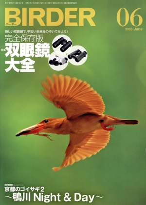 BIRDER(2020年6月号) 月刊誌