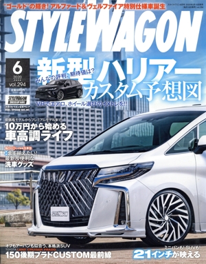 STYLE WAGON(vol.294 2020年6月号) 月刊誌