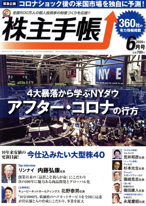 株主手帖(2020年06月号) 月刊誌