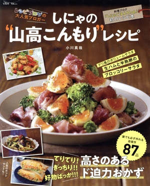 しにゃの“山高こんもり