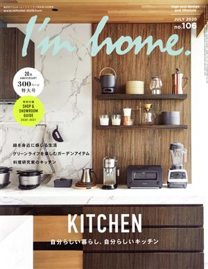 I'm home(no.106 JULY 2020) 隔月刊誌