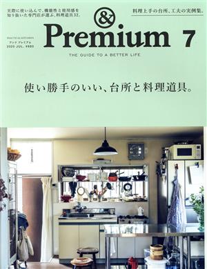 & Premium(2020年7月号)月刊誌