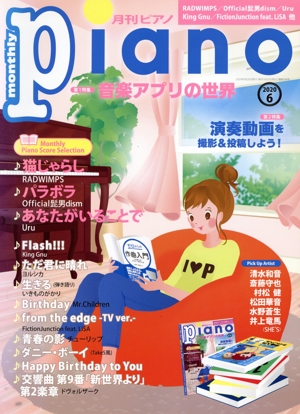 Piano(2020年6月号) 月刊誌