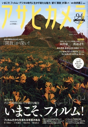 アサヒカメラ(2020年6月号) 月刊誌