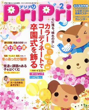 PriPri(2016年2月号) カラーコーディネートで卒園式を飾る