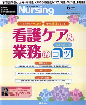 月刊 Nursing(2020年6月号) 月刊誌