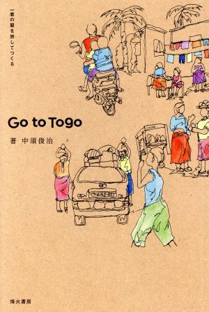 Go to Togo 一着の服を旅してつくる