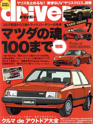 driver(7 2020 July) 月刊誌