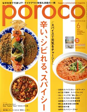 poroco(6 Jun.2020) 月刊誌