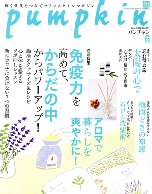 pumpkin(6 June 2020 No.351) 月刊誌