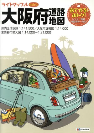 大阪道路地図 ライトマップル mini