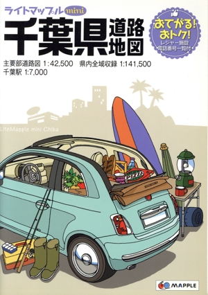 千葉県道路地図 ライトマップル mini