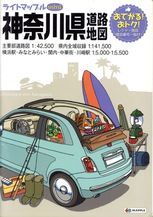 神奈川県道路地図 ライトマップル mini