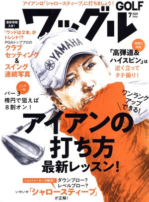 Waggle(2020年7月号) 月刊誌
