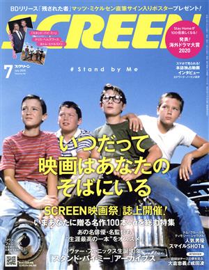 SCREEN(2020年7月号) 月刊誌