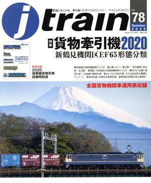 j train(Vol.78 Summer 2020)季刊誌