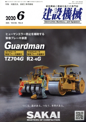 建設機械(2020 6 664. Vol.56 No.6) 月刊誌