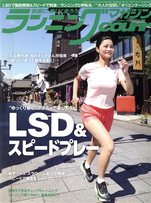 ランニングマガジンcourir(No.210 2020年7月号) 月刊誌