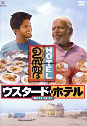 ウスタード・ホテル