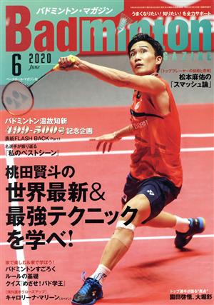 Badminton MAGAZINE(2020年6月号) 月刊誌