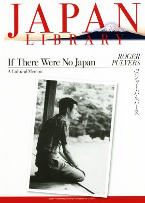 英文 If There Were No Japan:A Cultural Memoir 英文版:もし、日本という国がなかったら JAPAN LIBRARY