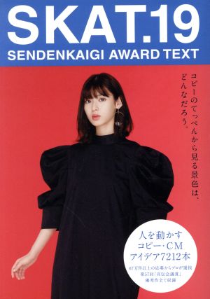 SKAT.19 SENDENKAIGI AWARD TEXT