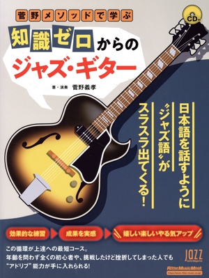 ジャズ・スタンダード・コレクション100 改訂新版 セッションの現場で