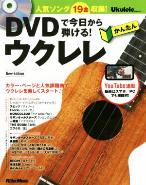 DVDで今日から弾ける！かんたんウクレレ New Edition人気ソング19曲収録！