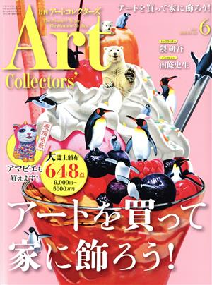 Artcollectors'(6 June 2020 NO.135) 月刊誌