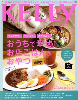 KELLy(7・8合併号 2020 JUL AUG No.396) 月刊誌