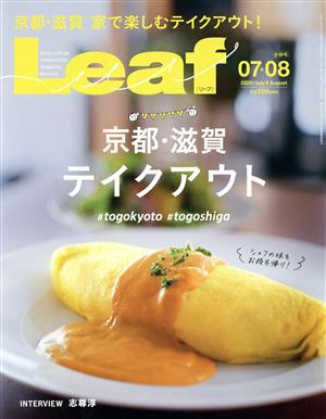 Leaf(07・08合併号 2020/July&August)月刊誌