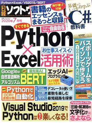 日経ソフトウエア(2020年7月号) 隔月刊誌