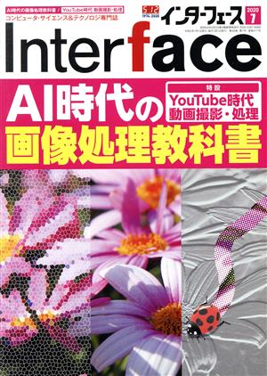 Interface(2020年7月号) 月刊誌