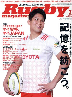 Rugby magazine(Vol.577 2020年7月号) 月刊誌