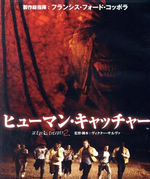 ヒューマン・キャッチャー(Blu-ray Disc)