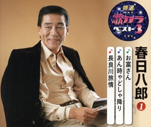 お富さん/あん時ゃどしゃぶり/長良川旅情